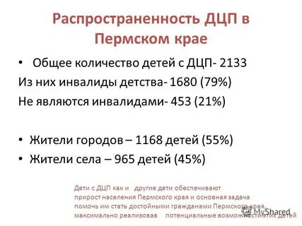 Сколько людей с дцп