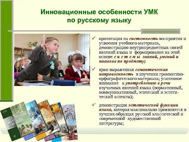 Русский язык 4 класс аттестация школа россии. Современные методики преподавания русского языка и литературы. Инновационные методы преподавания русского языка. Особенности преподавания русского языка. Особенности преподавания русского языка в начальной школе.