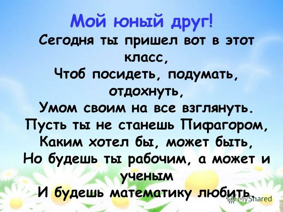 Как пишется юных или юнных. Стихи мой Юный друг. Послание юным друзьям. Мой Юный друг мой. Кто говорил мой Юный друг.