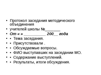 Протоколы заседаний мо естественного цикла