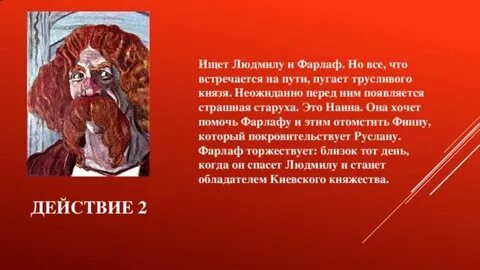 Рондо фарлафа опера
