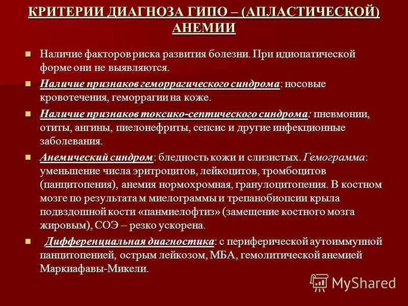 Позволяет установить диагноз. Диагностические критерии анемии. Критерии диагностики железодефицитной анемии. Диагноз апластической анемии. Критерии апластической анемии.