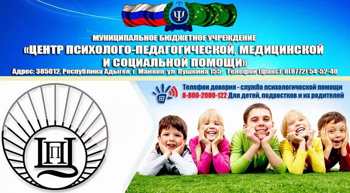 центр психолого-педагогической медицинской. республиканский центр психолого педагогической помощи. республиканский центр детей и молодежи сыктывкар. центр психолого-педагогической помощи. центр психолого-педагогической медицинской и социальной помощи.