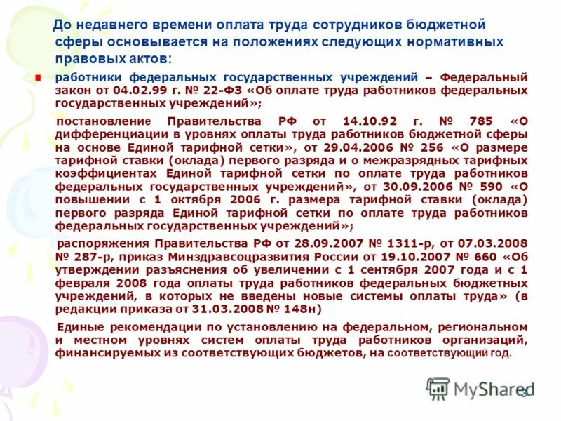 Нпа работника. Нпа работника