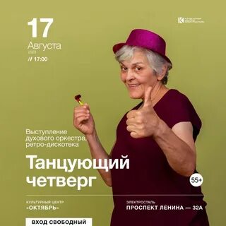 Танцы четверг