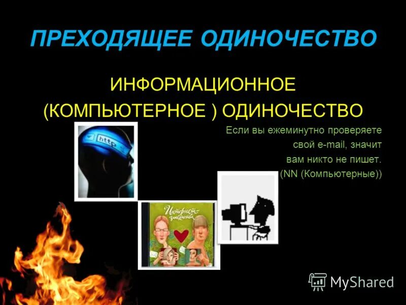 Преходящий пример. Преходящие трудности. преходящий. преходящий и приходящий.