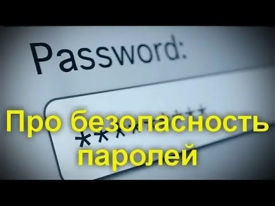 Pro пароль