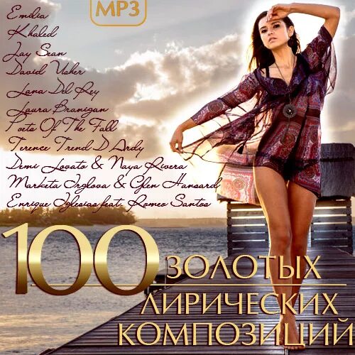 Музыка 2014 топ 100. Альбом песен голден