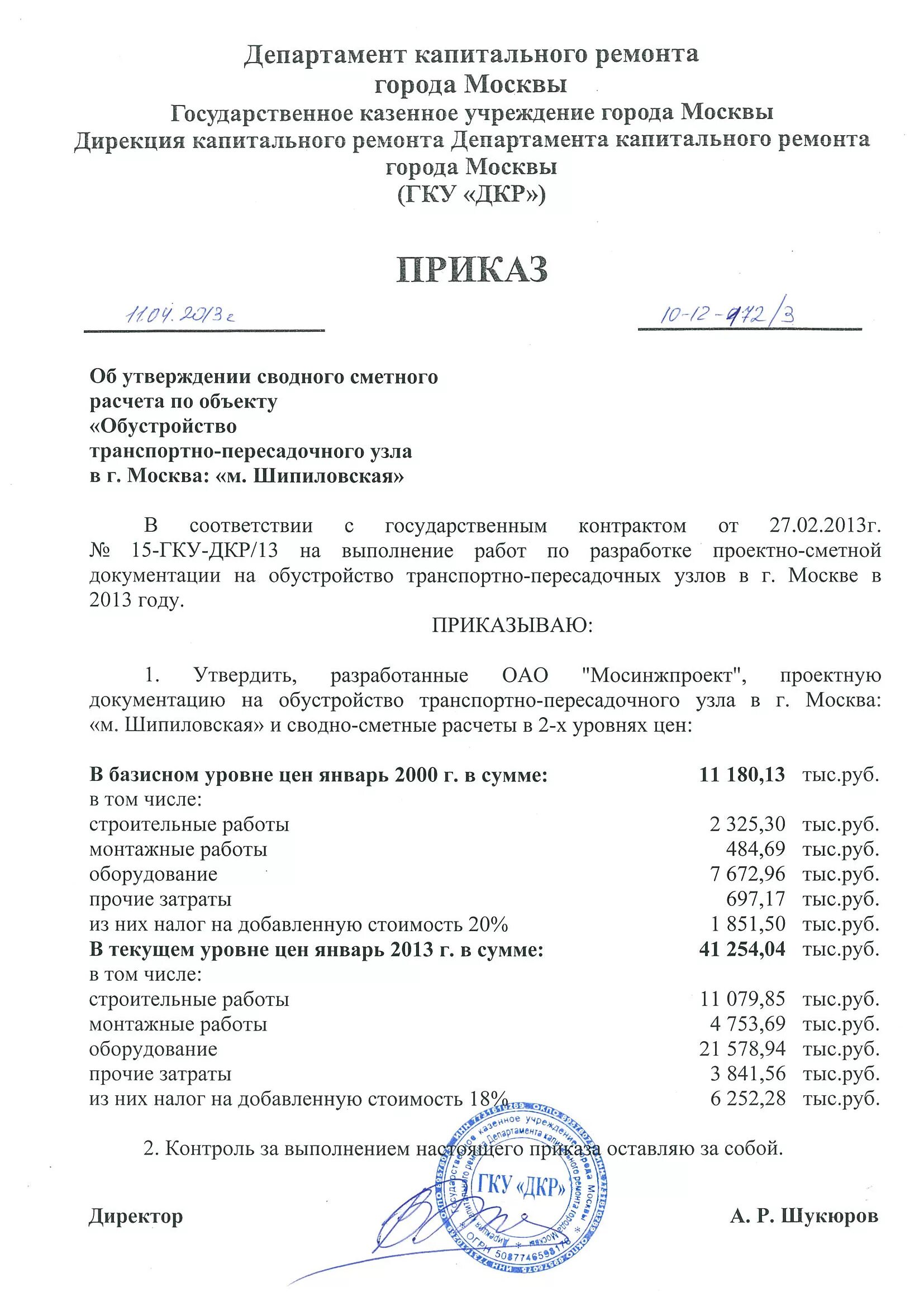 Капитальный ремонт приказ. Капитальный ремонт приказ. Приказ о закрытии детского сада. Письмо о закрытии детского сада. Капитальный ремонт приказ.