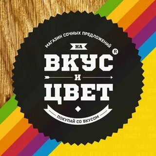 На вкус и цвет выставка