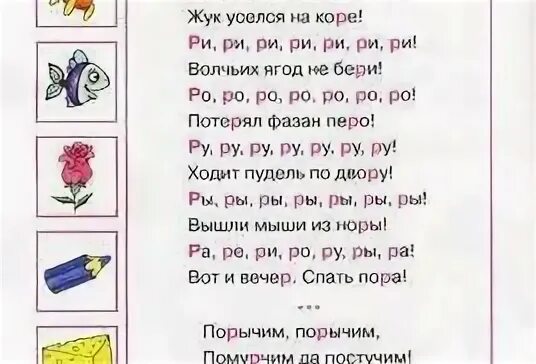 Как быстро научиться говорить букву р. Как научить ребенка произносить букву р. букву р выговаривать научить ребёнка в домашних. как научить ребёнка говорить р. как научиться выговаривать букву р.