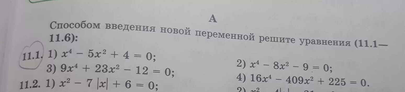 Решите уравнение 11x 9 4x 19. Введение новой переменной в уравнение. Решение уравнения путем введения новой переменной. 2.Решите уравнение с помощью введения новой переменной. Простые примеры уравнений на Введение новой переменной.