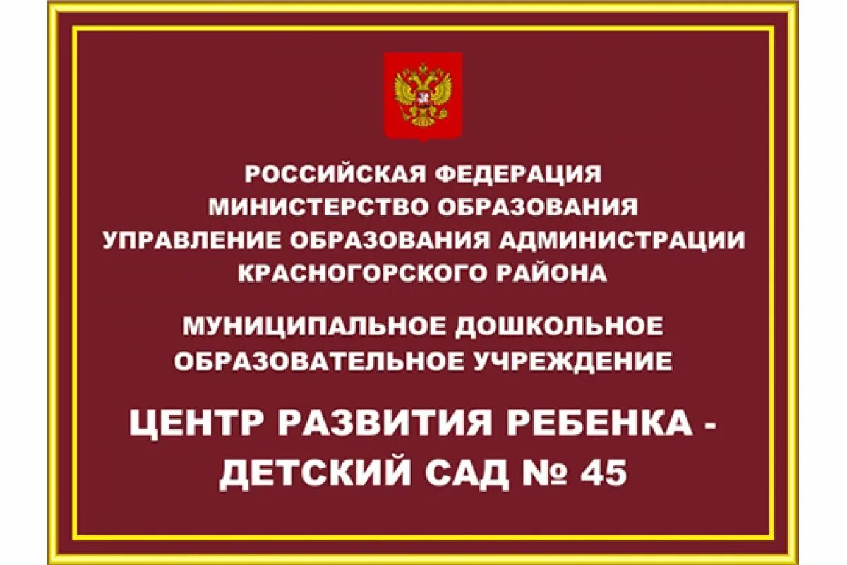 Вывески для садов. Вывеска учреждения. Вывеска для садика. Вывеска с названием детского сада. Вывеска для детского сада образец.