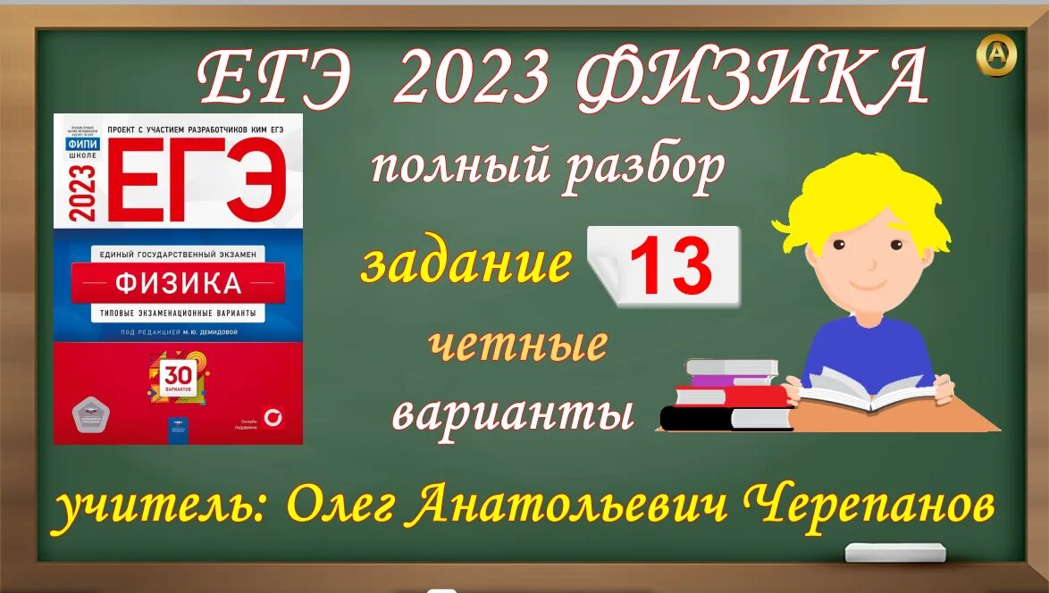 Егэ физика 2023 вариант 30