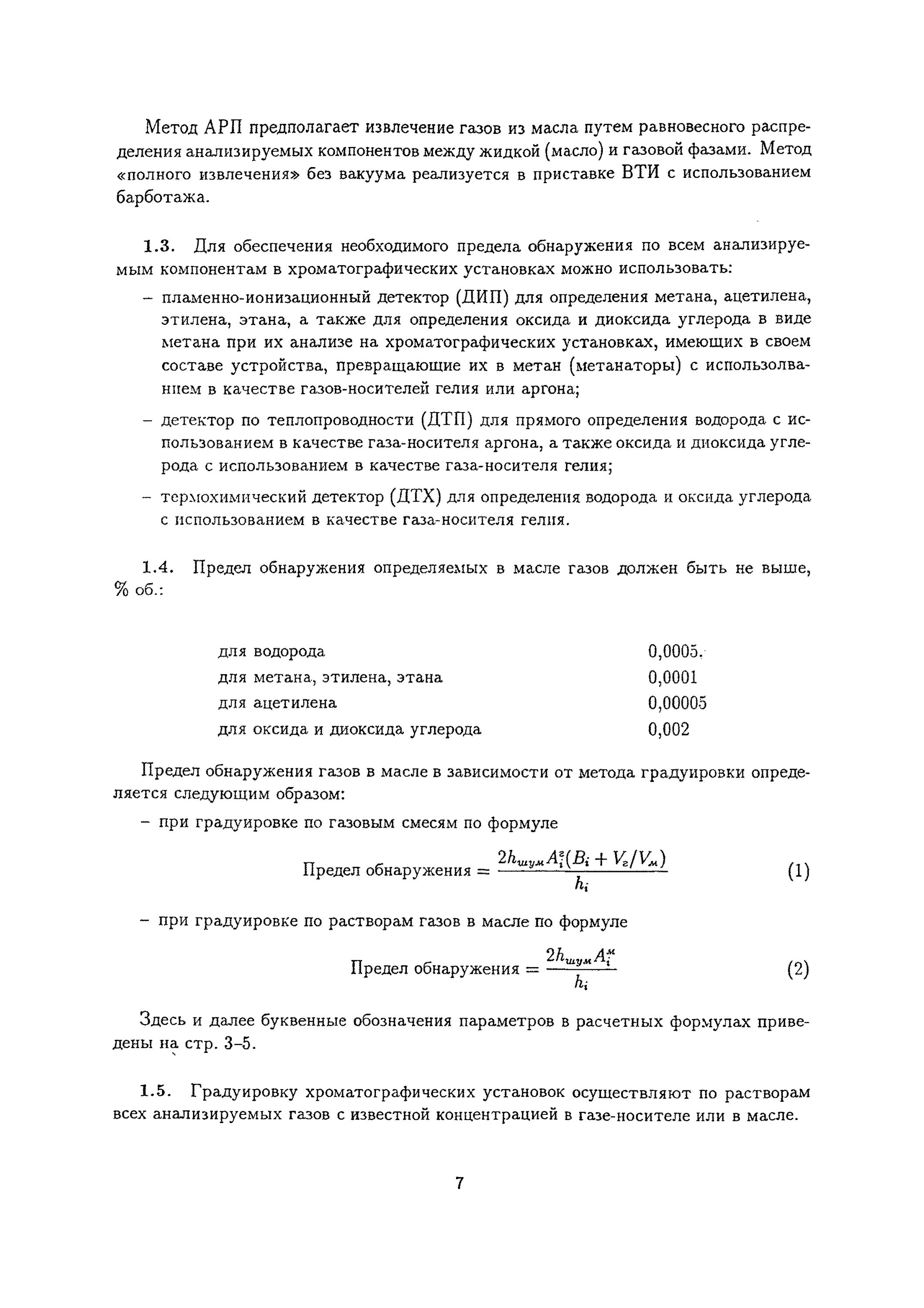 Хроматографический анализ растворенных газов. Протокол анализа растворенных газов. Хроматографический анализ масла трансформаторов. Хроматографический анализ масла