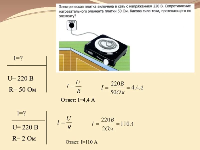 Сила тока потребляемая от 220 в. Сопротивление нагревательного элемента Эл плитки 220в. Мощность плитки электрической формула. Плитка электрическая Потребляемая мощность. Мощность электроплитки формула.