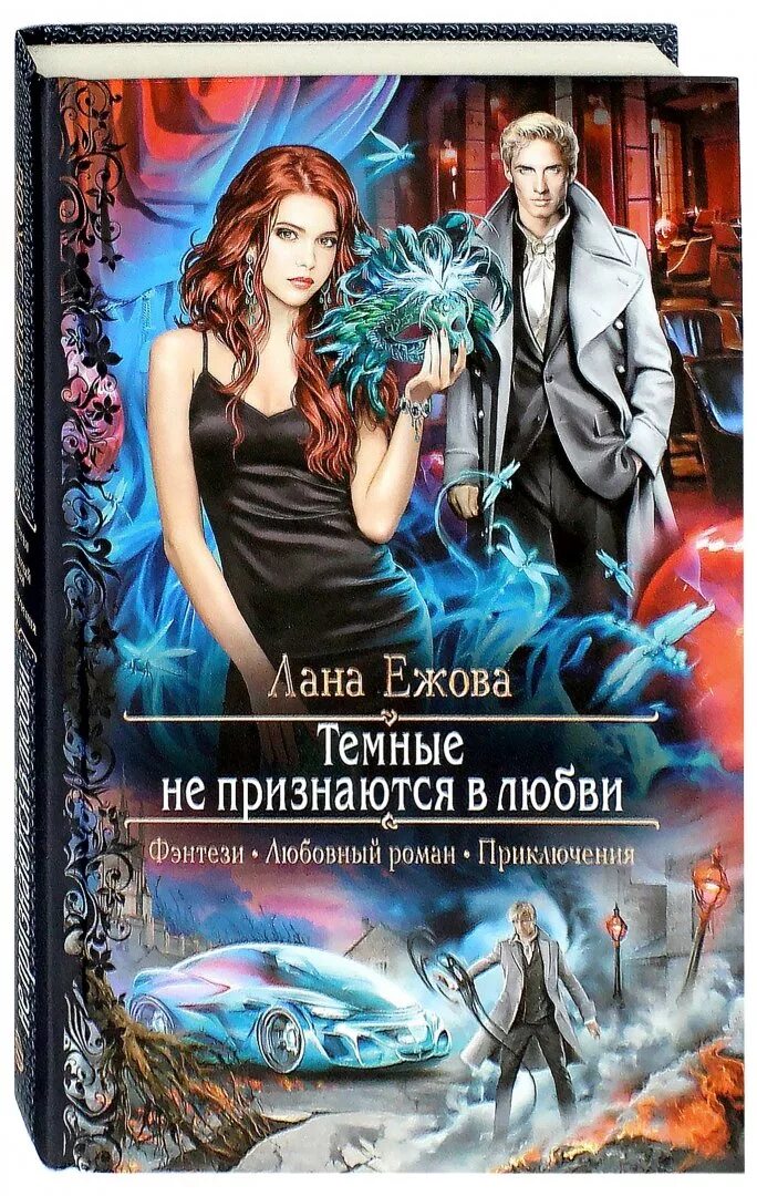 Книга фэнтези жизнь