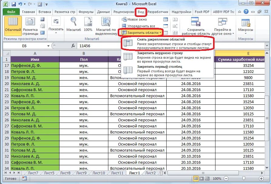 Как закрепить столбец в excel. Закрепить область в эксель 2003. закрепить столбец в эксель 2003. закрепить область в эксель 2013. закрепление областей в excel 2003.