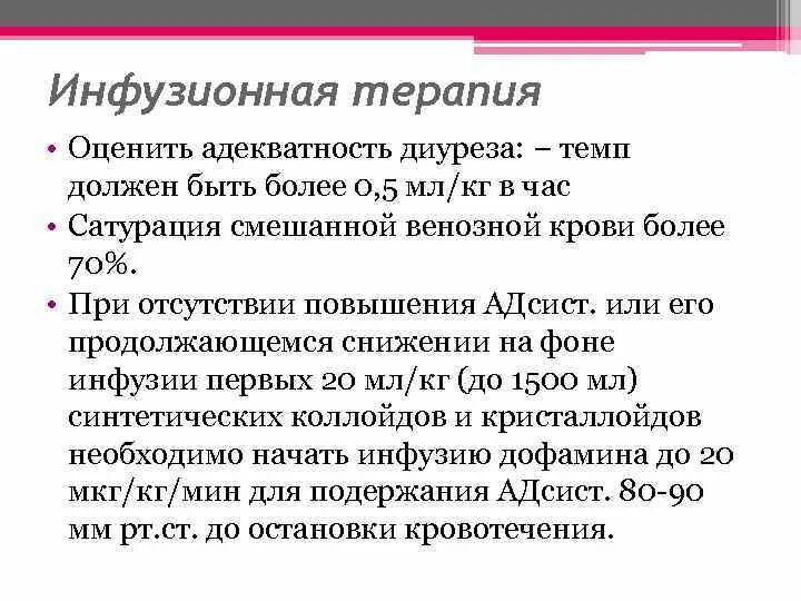 Мл кг час. Диурез мл/кг/час норма. диурез при инфузионной терапии. темп диуреза мл/кг/час. нормальный темп диуреза мл/кг/час.