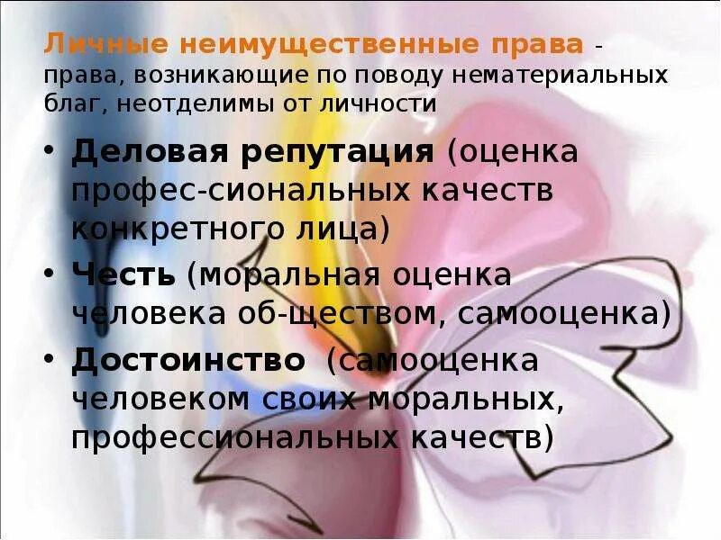 Приведите примеры личных неимущественных прав 5 примеров личных неимущественных отношений