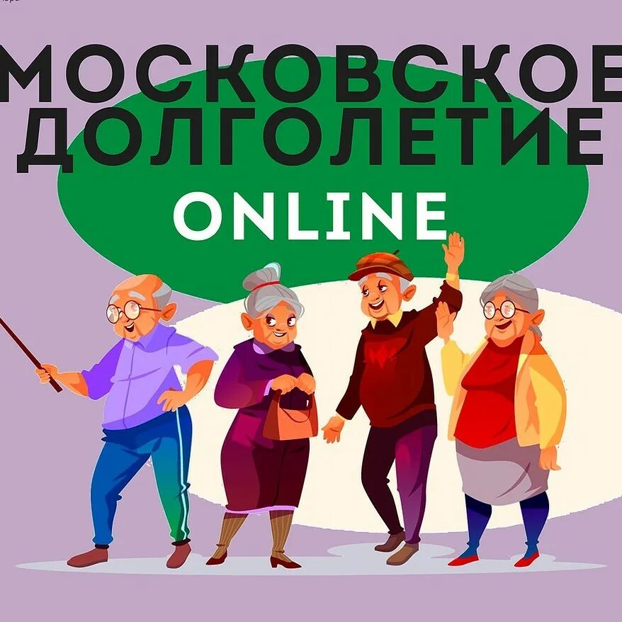 Приложение долголетие. Московское долголетие. Проект Московское долголетие. Московское долголетие логотип.