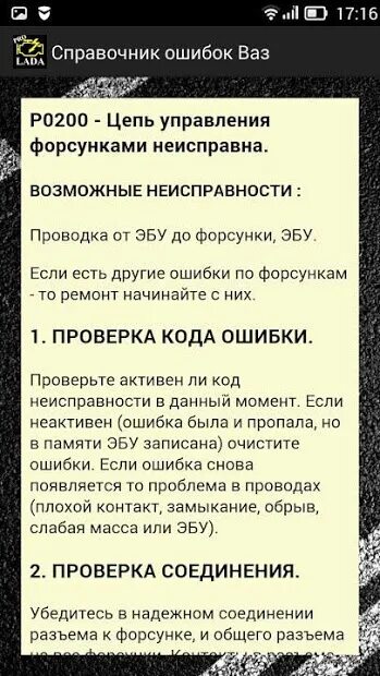 Считывание ошибок ваз. Справочник ошибок ваз. приложение справочник ошибок ваз андроид. оказывать ремонт ошибка. ошибки в ремонте.