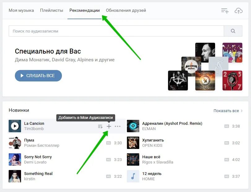 Как добавить музыку в ВК С компьютера. Как в ВК выложить музыку с названием. Как добавить музыку в ВК С компа. Как добавить свою музыку в ВК. Как добавить свою песню в вк
