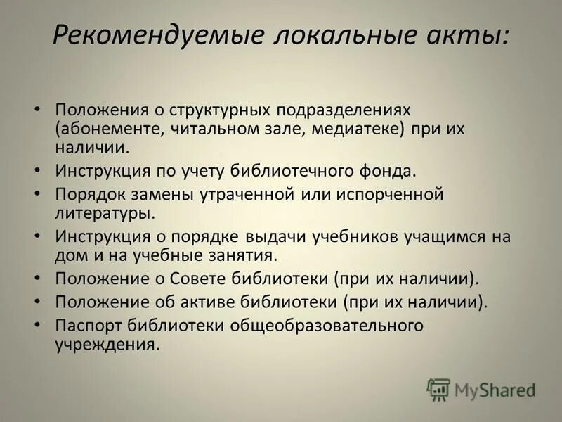 Роль локальных актов. Локальные акты. Положение локальный акт. Виды локальных актов. Отличие локальных актов.