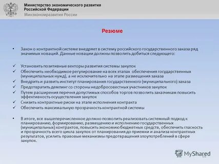 Резюме тендер