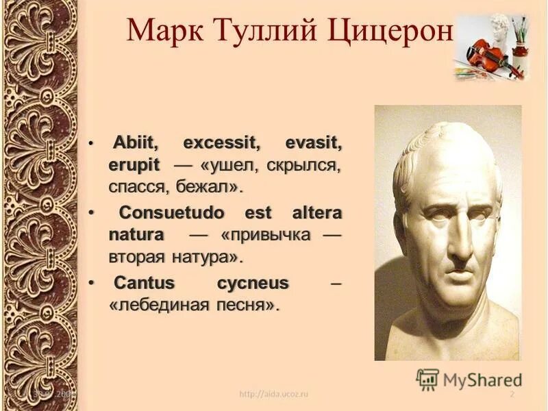 Туллий цицерон цитаты. Цицерон латынь. цицерон этика. марк туллий цицерон цитаты. марк цицерон цитаты.