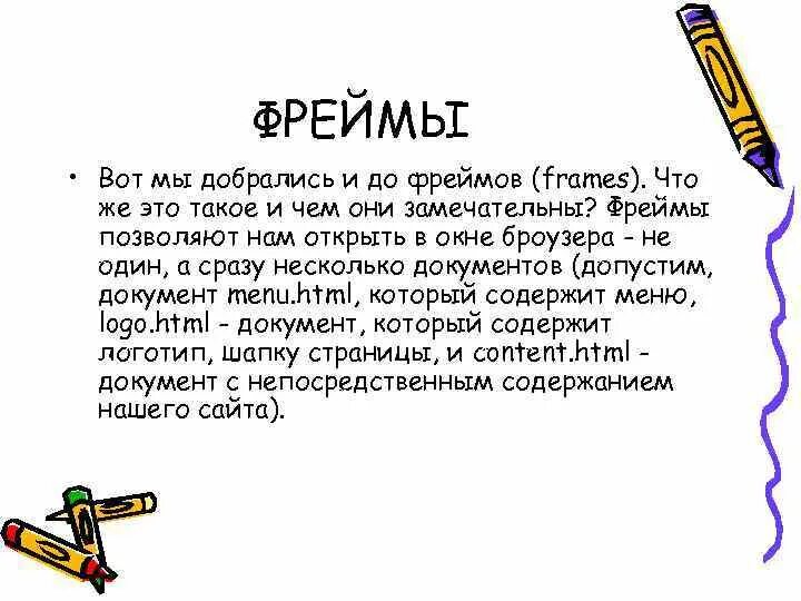 Фрейм сайта. Года фрейм. Фреймы определение. Фрейм сайта. Фрейм сайта.