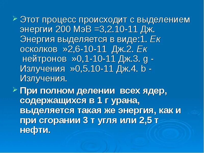 Энергия МЭВ. Энергия 1 МЭВ. 1 МЭВ В Дж. МЭВ В джоули.