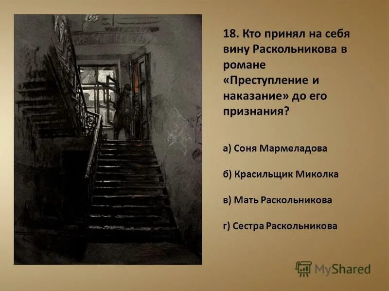 Преступление и наказание контрольная работа. Преступление и наказание контрольная работа
