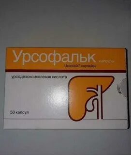 Урсофальк горечь во рту