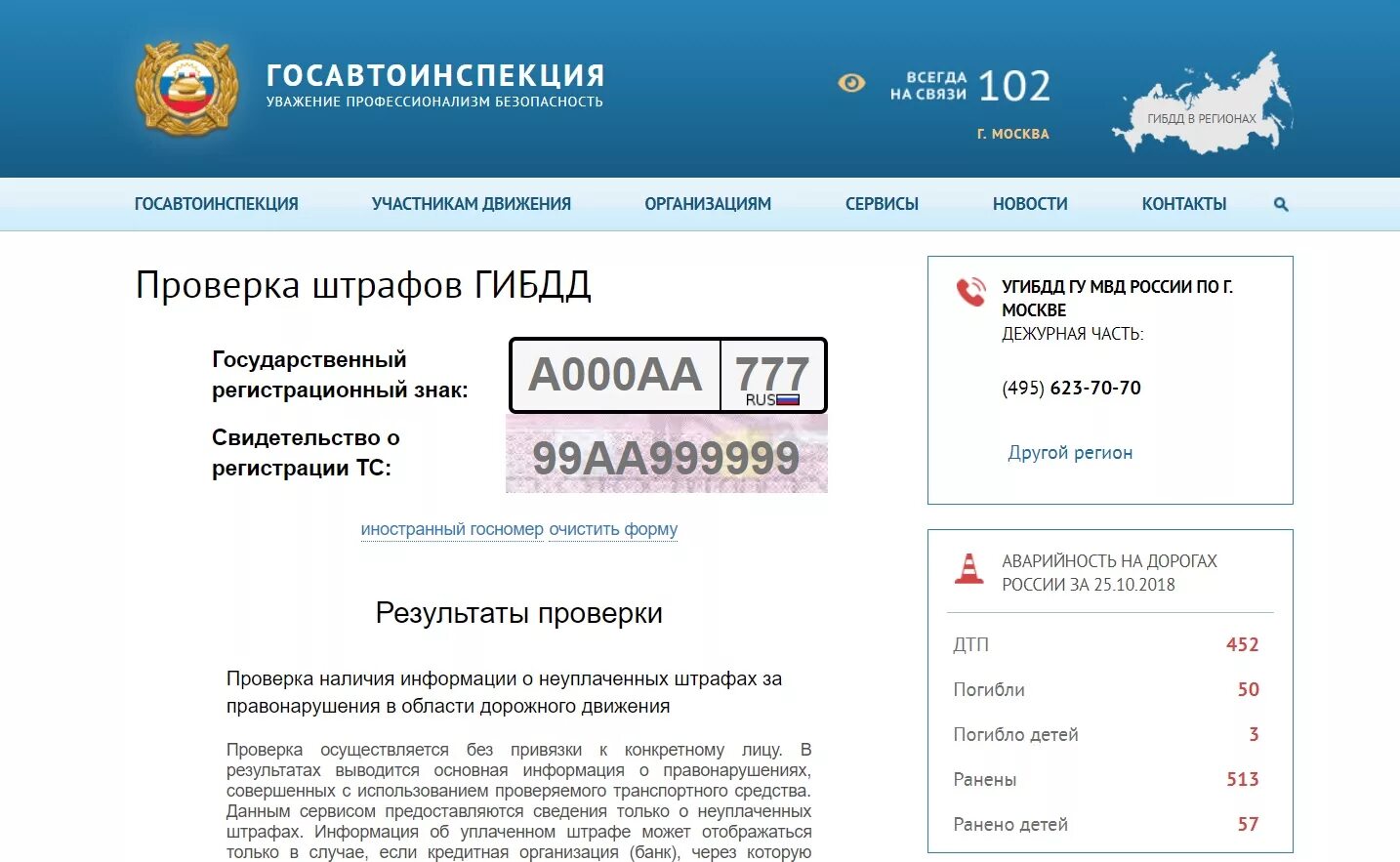 Сайт гибдд gibdd. Штрафы ГИБДД. Неоплаченные штрафы ГИБДД. Проверка штрафов. Проверить штрафы.