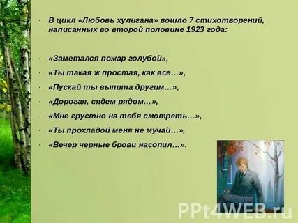 Есенин любовь хулигана песни