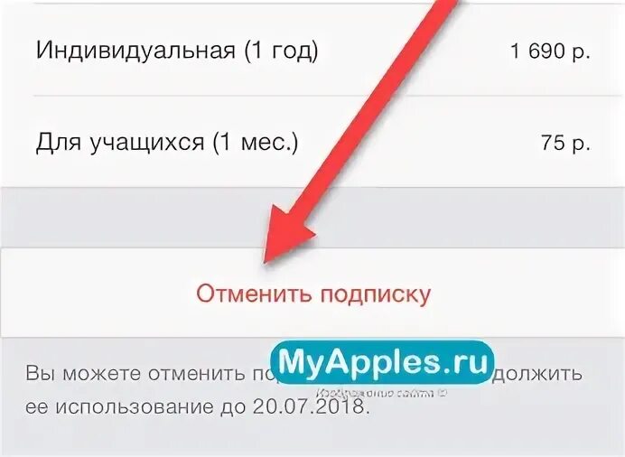 Платная подписка. Отказаться от подписки. Как отменить любую подписку?. Кнопка отменить подписку.