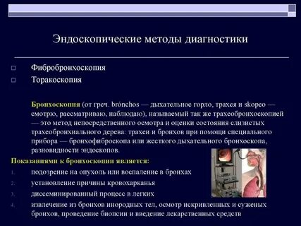 Подготовка к диагностическим процедурам