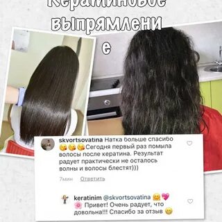 Кератиновое выпрямление форум отзывы