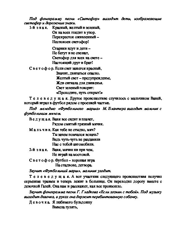 Зеленый свет слова. Текст песни светофор. Текст песни светофор зеленый. Светофор Леонтьев слова. Текст про светофор.