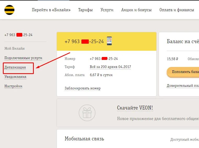 Как узнать последний звонивший номер. Детализация билайн. детализация звонков билайн через приложение. детализация номера билайн. архивная детализация билайн.