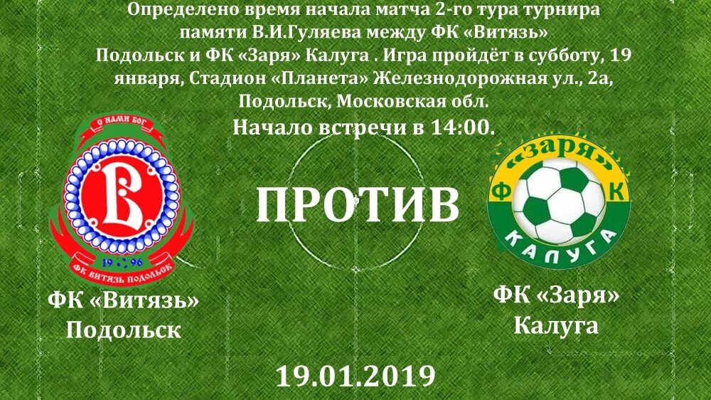 Футбол какое время начинается. Заря калуга. заря калуга футбольный клуб. футбольный клуб ссср калуга. фк заря подольск.