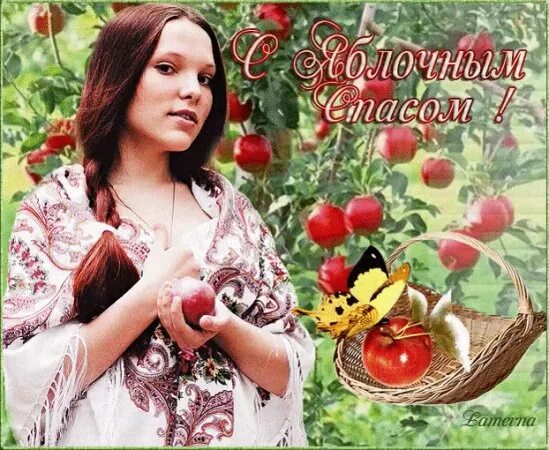Яблочный спас девушка. Яблочный спас поздравления. Чайник яблочный спас. Яблочный спас. С яблочным спасом картинки с девушками.