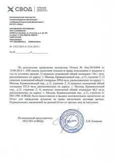 Отчет об оценке земельного участка