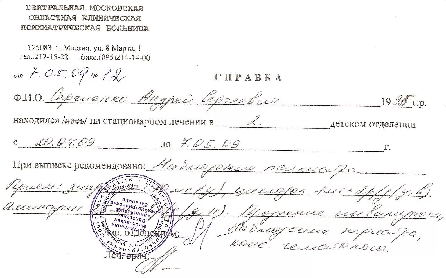 Справка по уходу за больным родственником. Справка из больницы. Справка о выписке из больницы. Справка подтверждающая беременность. Справка о нахождении в стационаре.