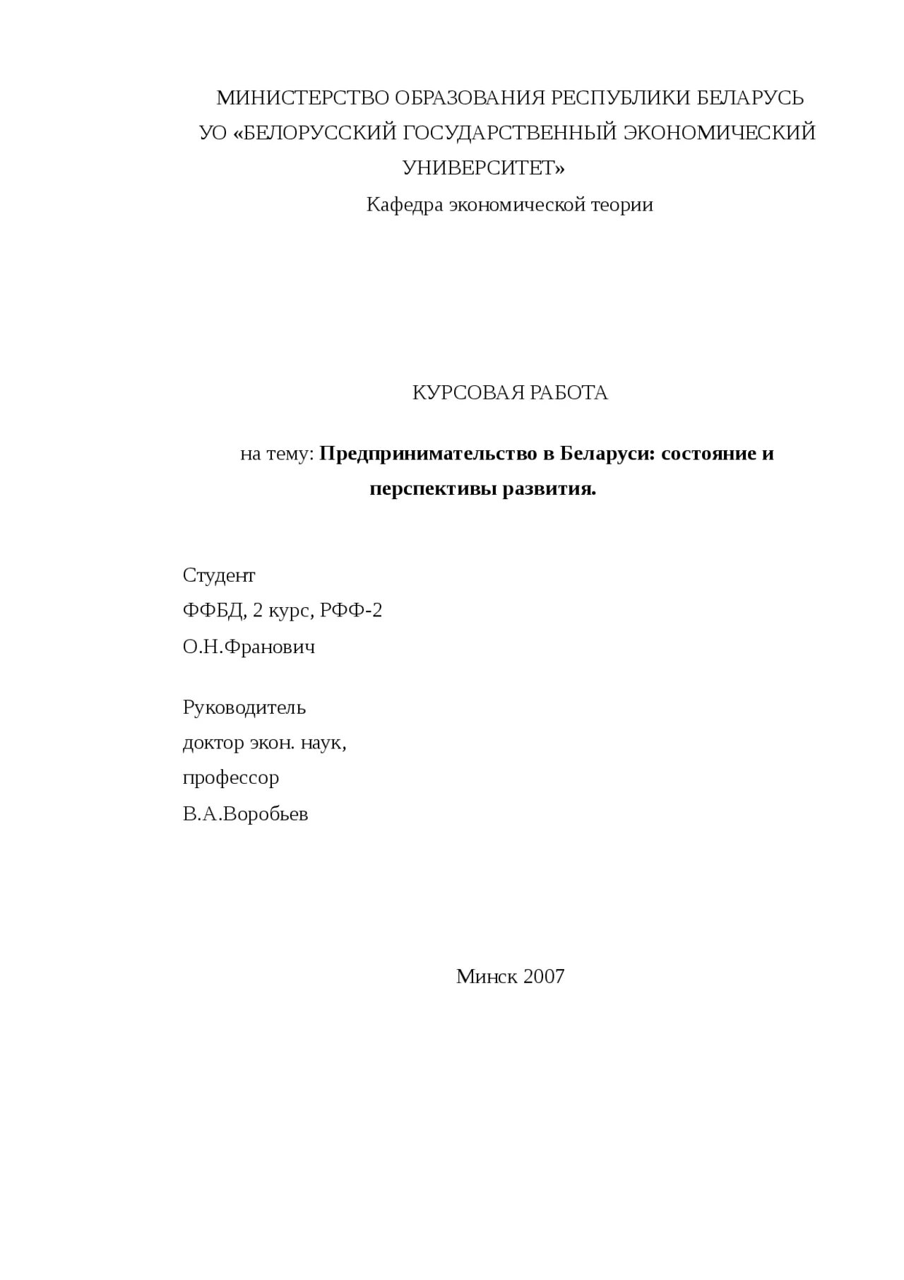Курсовые бгэу