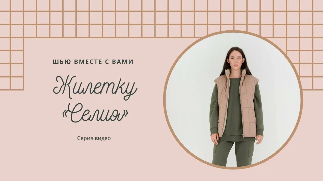 Сайт выкроек vikisews. Жилет vikisews. vikisews жилет стеганый. vikisews бланш выкройка. выкройка пальто вилланель vikisews.