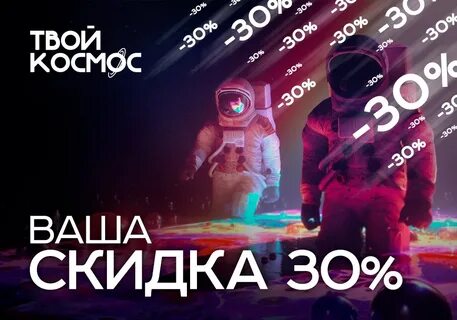 Твой космос