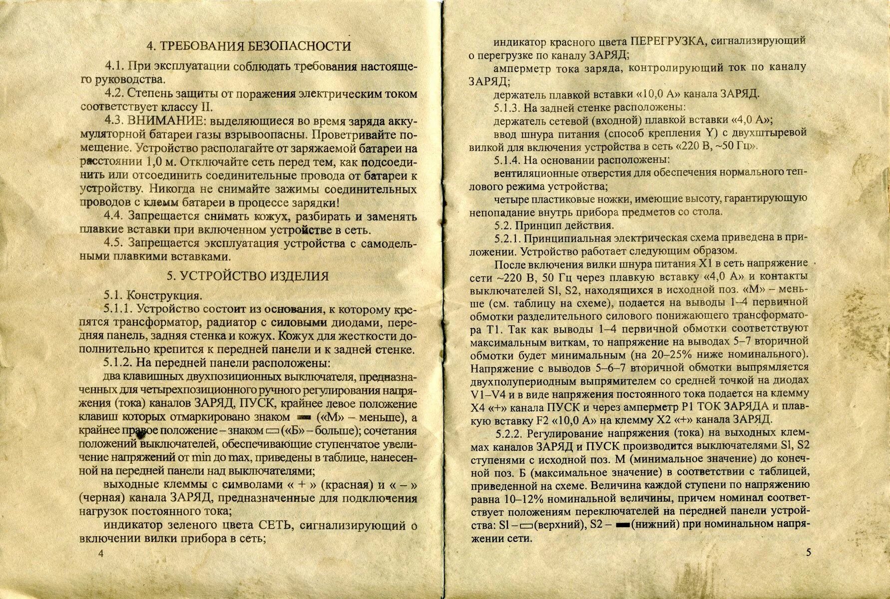 Инструкция по применению зарядного устройства для аккумуляторов