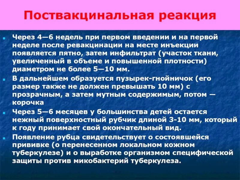 Местная реакция после. Поствакцинальные реакции и осложнения. Местные поствакцинальные реакции. Поствакцинальные осложнения. Постпрививочные реакции и поствакцинальные осложнения.